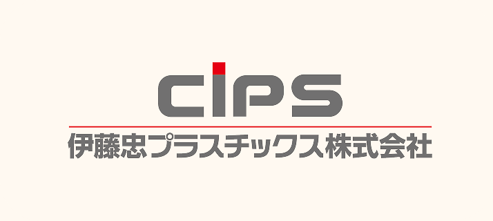 伊藤忠プラスチックス株式会社